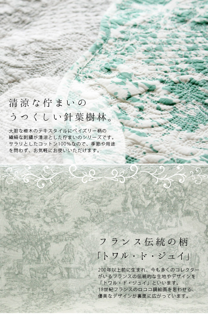 楽天市場 あす楽 マルチカバー キルト 100 140cm 楕円形 トワルドジュイ Toile De Jouy マルチカバー キルト 丸 ソファカバー ウォッシャブル ラグ こたつカバー おしゃれ 植物柄 モチーフ ボタニカル柄 エメラルドグリーン 新生活 らぐー