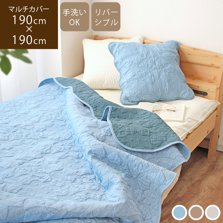 楽天市場】マルチカバー マルゲリータ（約240×280cm）送料無料