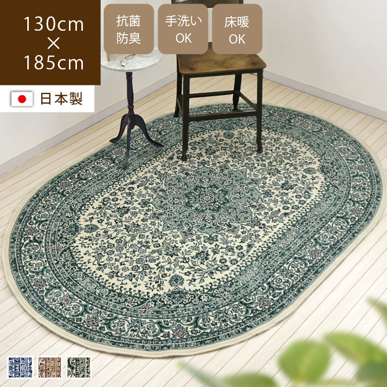 国産モケットラグ シャトー 130×185cm
