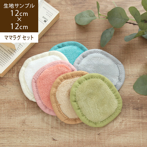 【楽天市場】生地サンプル MAMA RUG ママラグ セット撥水 ダイニングラグ ラグ カーペット 絨毯 じゅうたん サンプル 生地 見本 尺 ...