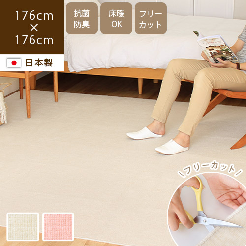 楽天市場】日本製カーペット フィッタ 2帖 176×176cm2畳 正方形 楽天市場】日本製カーペット フィッタ 2帖 176×176cm2畳 正方形