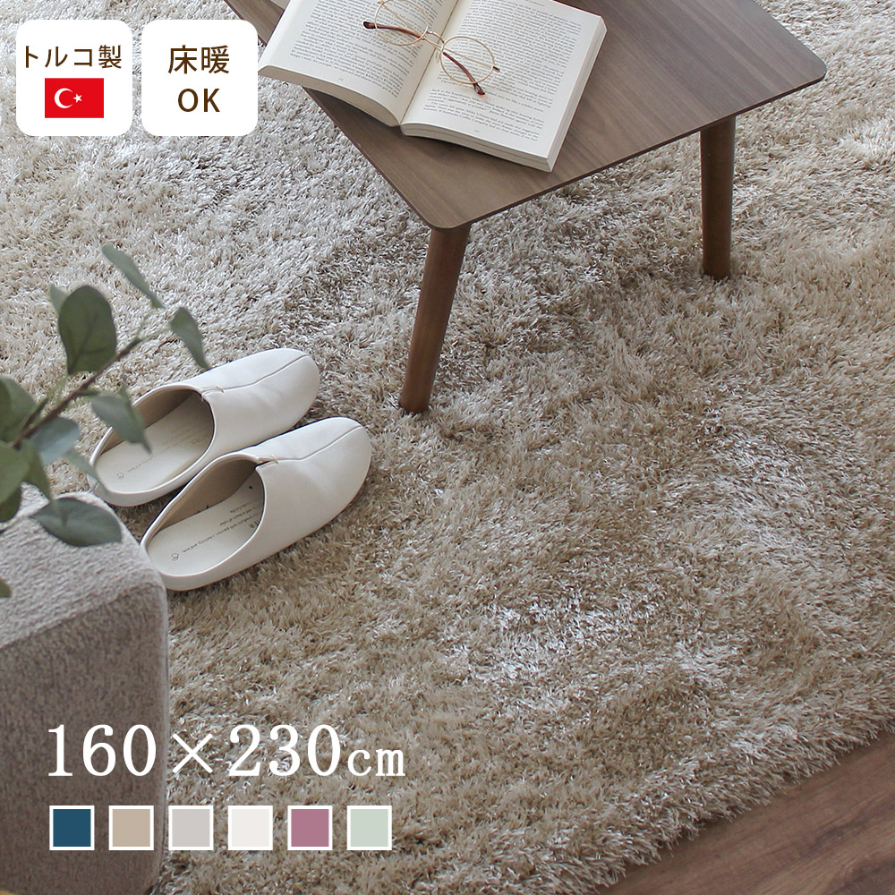 Derin デリン ラグ 160×230cm 北欧 シャギー ラグマット シャギーラグ 厚手 防音 おしゃれ カーペット 長方形 絨毯 ファー ふわふわ 冬 床暖房 ホットカーペット ウィルトン ホワイト 白 ベージュ ネイビー シャンパン ラベンダー ミント dp