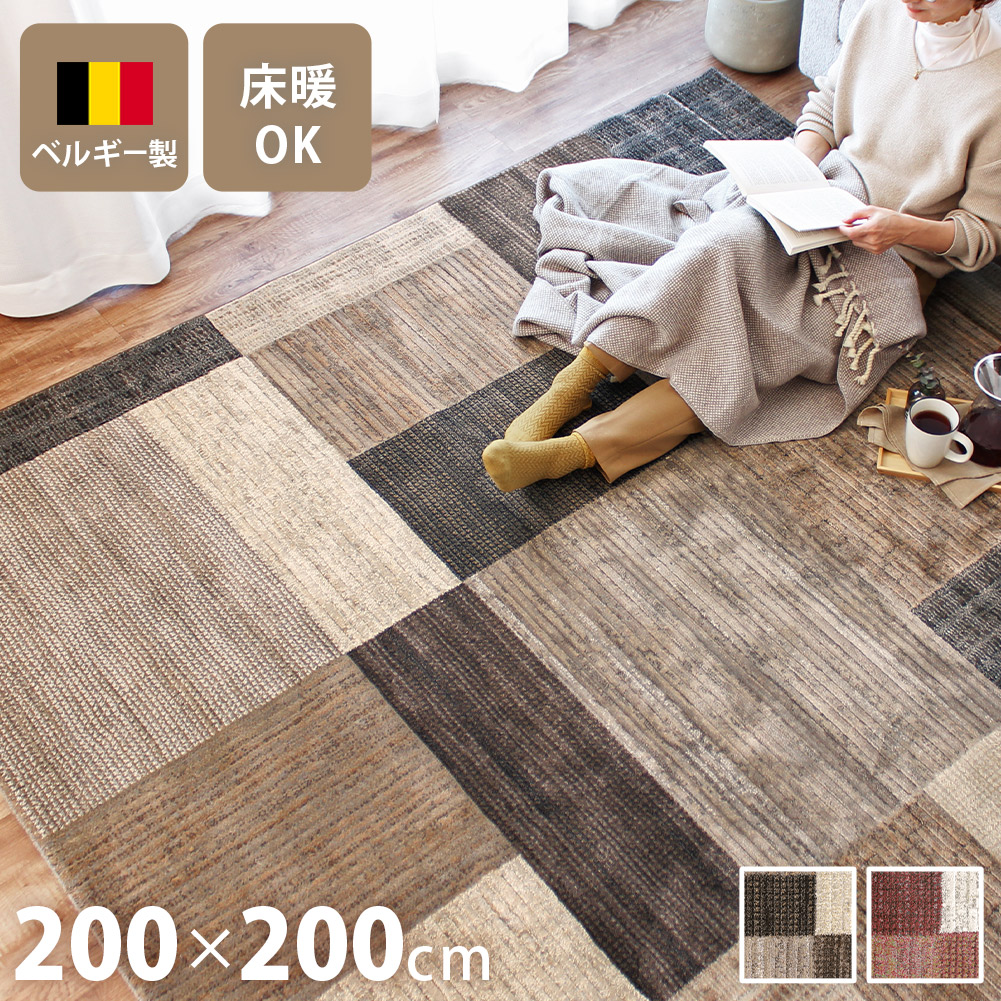 【全品最大10％OFFクーポンあり】 ラグ 北欧 ウィルトン織 200×200cm 韓国 ウィルトン 高密度 50万ノット 大きめ 2畳 おしゃれ 絨毯 高級 正方形 ラグマット ヨーロピアン ブロック ベルギー製 モザイク モザイク柄 タイル チェック ベージュ レッド ホワイト ラータ