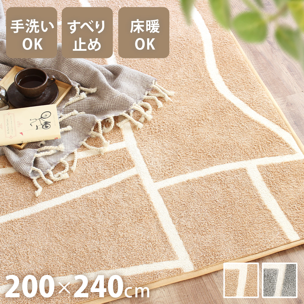 【全品最大10％OFFクーポンあり】 ラグ 洗える 200&times;240cm北欧 おしゃれ ラグマット 手洗い 短毛 オールシーズン 3畳 長方形 ウレタン かわいい じゅうたん 絨毯 ベージュ グレー ホワイト ふかふか ふわふわ 床暖対応 さらさら オノル｜rugoo CARPET ＆ HOME 8,672円