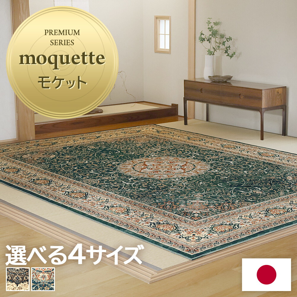 カーペット 絨毯 ラグ 国産 モケット織 6畳 240×330cm 北欧 モケット織り 洗える おしゃれ 大きめ 長方形 日本製 韓国インテリア 上品 花柄 メダリオン柄 アンティーク ベージュ ブルー マルチカラー エレガント 新生活 ホットカーペットカバー ディアナ