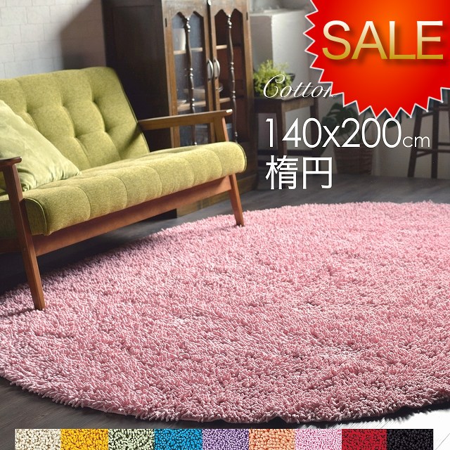 楽天市場】シャギーラグ 楕円 【 訳あり 】 綿100% コットン おしゃれ