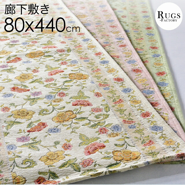 廊下 ロングカーペット 廊下敷き ベットサイドランナー キッチンマット 約80Ｘ440ｃｍ 【送料無料】 12,775円