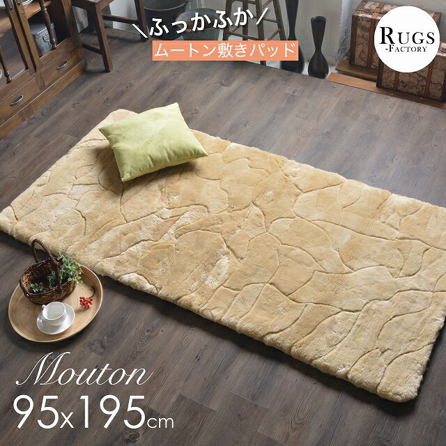 楽天市場】【在庫限り78％OFF・早い者勝ち】ムートン 敷きパッド