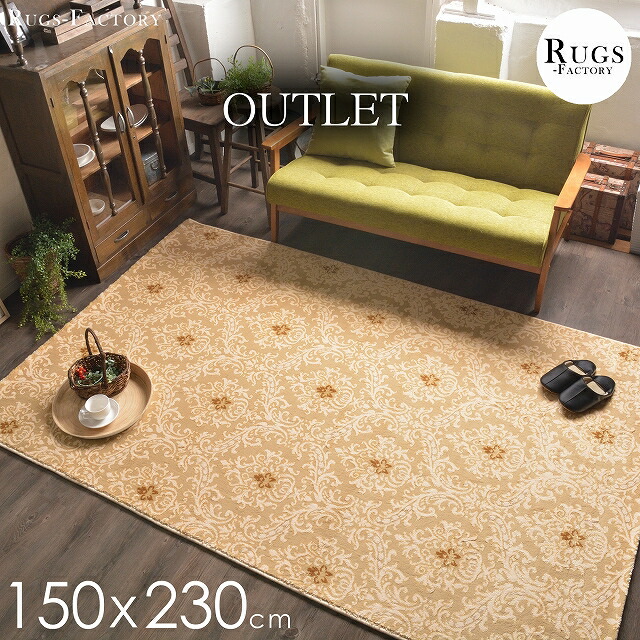 【楽天市場】アウトレット ラグ カーペット 絨毯 ラグマット ウィルトン ウィルトン織 ウィルトン織ラグ ウィルトン織カーペット
