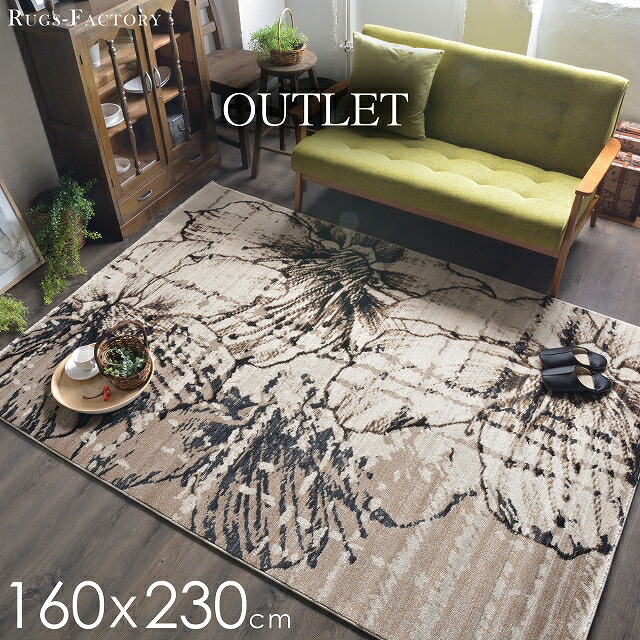 【楽天市場】\最大10OFFクーポン／ アウトレット ラグ カーペット 絨毯 ラグマット ウィルトン ウィルトン織 ウィルトン織ラグ ウィル