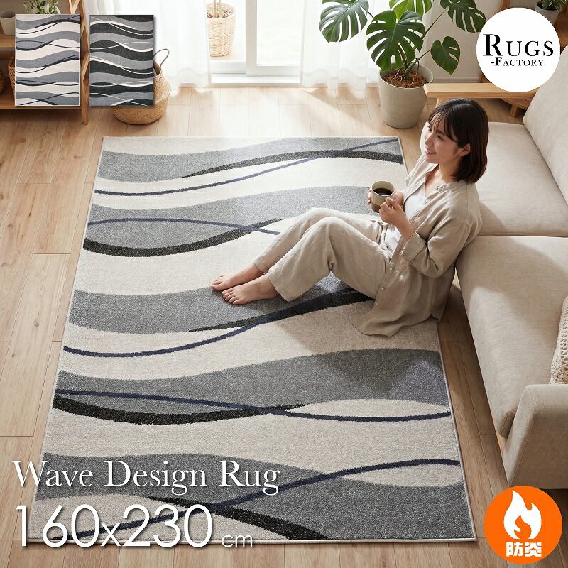 楽天市場】ラグ ラグマット モダン リビングラグ ウィルトン織