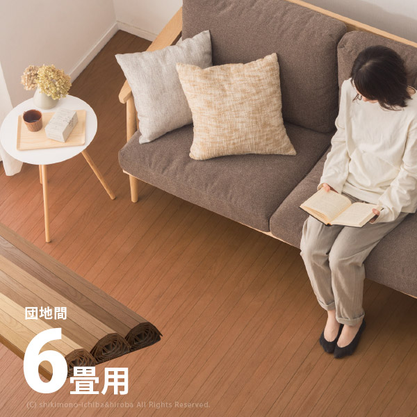 【5%OFFクーポン★7/22~23限定】カッターで切れる抗菌ウッドカーペット UVX900 約243&times;345cm 【団地間6畳】6帖 抗菌 フリーカット DIY 簡単リフォーム 丸巻き 丈夫 フローリング 床 模様替え 木目 リメイク 和室 洋室｜Rugs farm （ラグスファーム）