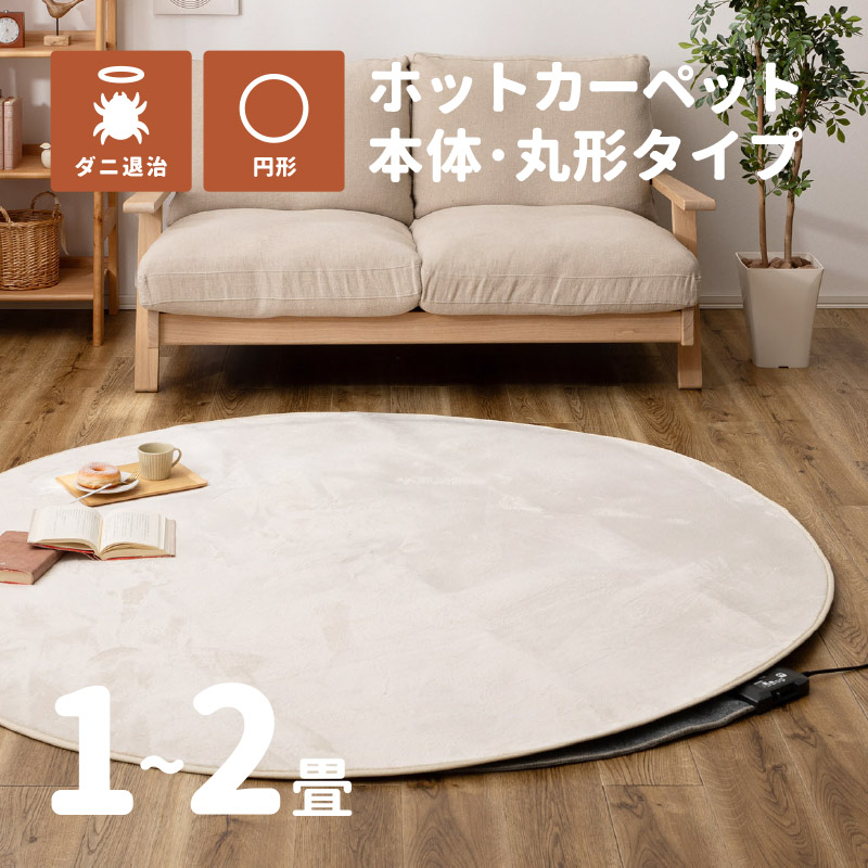 楽天市場】電気カーペット ホットカーペット VWC130H CWC176H