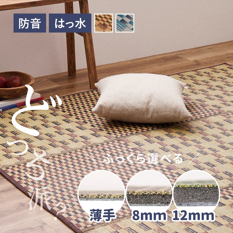 【最大10%OFFクーポン★7/25限定】【厚手･薄手/ウレタン有無/5サイズから選べる】 ふっくら い草ラグ はっ水 キハチ【約1.5畳/2畳/3畳/4.5畳弱/6畳弱】【裏貼有/滑り止め付】防音ふっくら 薄い 抗カビ 抗菌 防臭 撥水 和風ラグ｜Rugs farm （ラグスファーム）