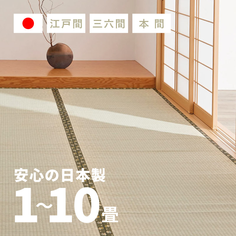 【5%OFFクーポン★4/9 20:00～4/10 01:59まで】い草上敷き 国産 琥珀 【1畳･2畳･3畳･4.5畳･6畳･8畳･10畳】【江戸間･本間･三六間】帖 引目織り 丈夫 長持ち 和風 和室 抗カビ 消臭 ござ い草カーペット ラグ 畳の上 9,223円