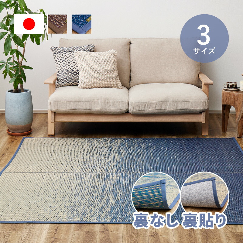 【エントリーで店内ポイント2倍★4/10 01:59まで】い草ラグ おしゃれ 国産 凪 （なぎ） 191×191cm 【2.5畳】 【裏貼り】 せとのとシリーズ イ草 ござ カーペット 2畳 日本製 グラデーション ブルー ブラウン 正方形 袋織 三重織 7,004円