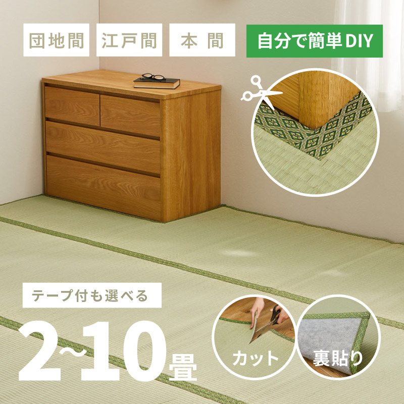 【5%OFFクーポン★4/9 20:00～4/10 01:59まで】自分で切れる 裏貼り い草上敷き HG グリーン 緑【1畳･2畳･3畳･4.5畳･6畳･8畳･10畳】【江戸間･本間･団地間】帖 フリーカット上敷き 敷物 和室 ござ ゴザ い草カーペ