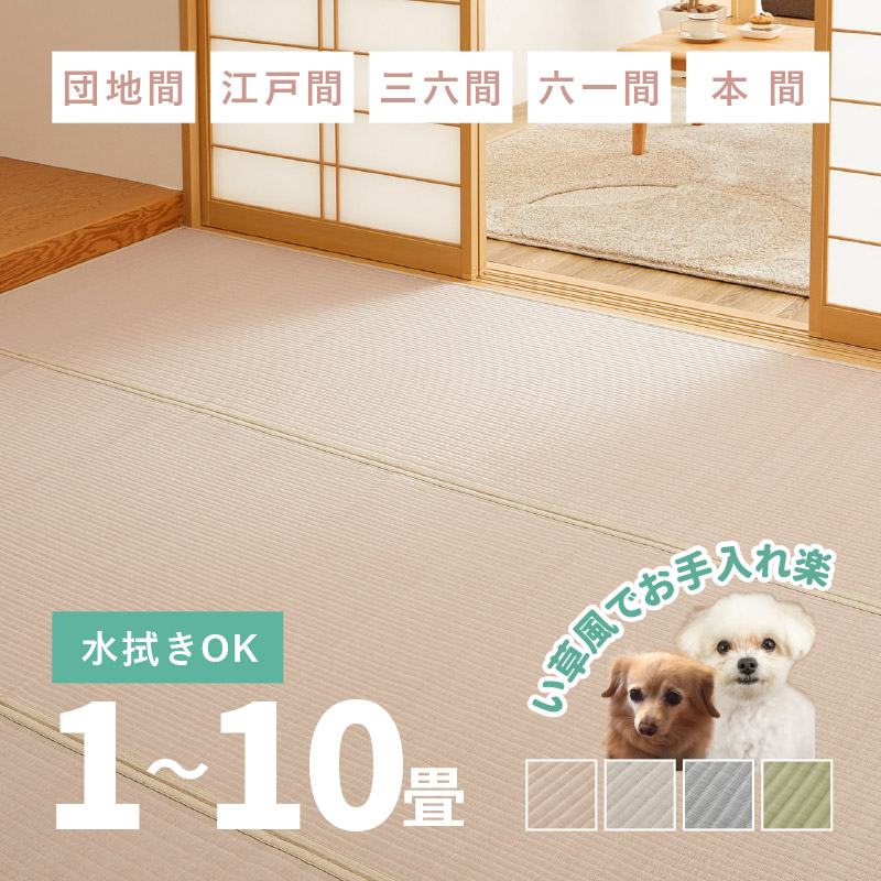 【最大10%OFFクーポン★7/25限定】ビニール風 上敷き 四条 【1畳・2畳・3畳・4.5畳・6畳・8畳・10畳】【江戸間・本間・団地間・三六間・六一間】帖 花ござ 洗える 無地 カーペット 和室 ござ ペット ラグ 掃除しやすい 萩原 ゴザ|Rugs farm (ラグスファーム)