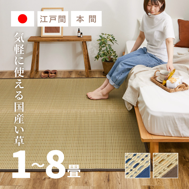 【最大10%OFFクーポン★7/25限定】国産 い草カーペット 柄上敷き 清涼 【1畳・2畳・3畳・4.5畳・6畳・8畳】【江戸間/本間】帖 抗菌 防臭 花ござ い草カーペット 敷き詰められる 和室 和風ラグ 関東間 58間 五八間 田舎間 畳交換|Rugs farm (ラグスファーム)