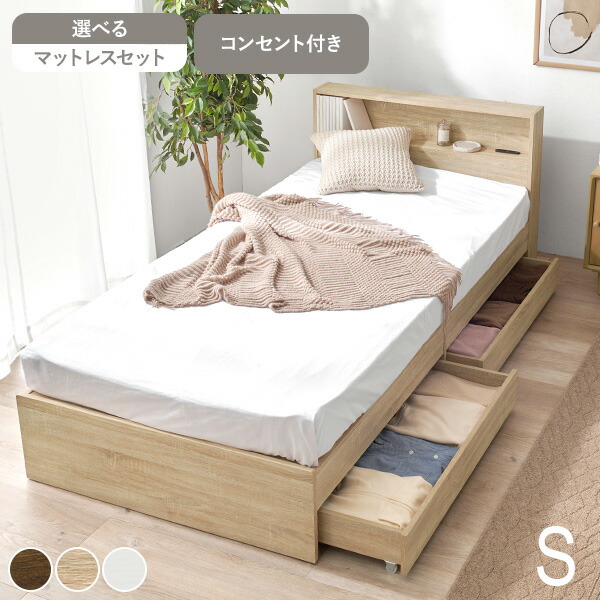 【5%OFFクーポン★7/22~23限定】【一人暮らし・子供部屋におすすめ】ベッド 収納付き シングル(2杯 引き出し付き 大容量 マットレス付き シングルベッド ベット ベッドフレーム すのこベッド 宮付き コンセント付き マットレスセット おし｜Rugs farm （ラグスファーム）