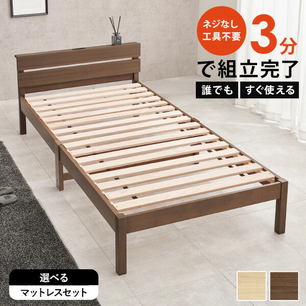 【最大10%OFFクーポン★7/25限定】<約3分で組立完了>工具不要&ネジ無しベッド コンセント付き【NEJILESS LIGHT】ネジレスライト(すのこベッド シングル 宮棚付き 角丸 簡単組立 すのこベット おしゃれ 北欧 白 木製 天然木|Rugs farm (ラグスファーム)