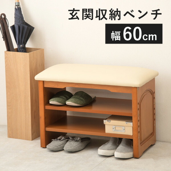 【新品・送料無料】天然木玄関ベンチ【幅90cm】 便利な収納棚付 木製 楽天市場】木製 玄関ベンチ 幅約90cm(天然木 ベンチ 折りたたみ