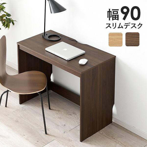 【ポイント2倍★4/18限定】スリムデスク 幅90cm ( デスク オフィス パソコンデスク 省スペース オフィスデスク スリム 書斎 勉強机 大学生 大人 おしゃれ ワークデスク 学習机 書斎机 コンパクト 小さめ 在宅ワーク リモートワーク テーブル