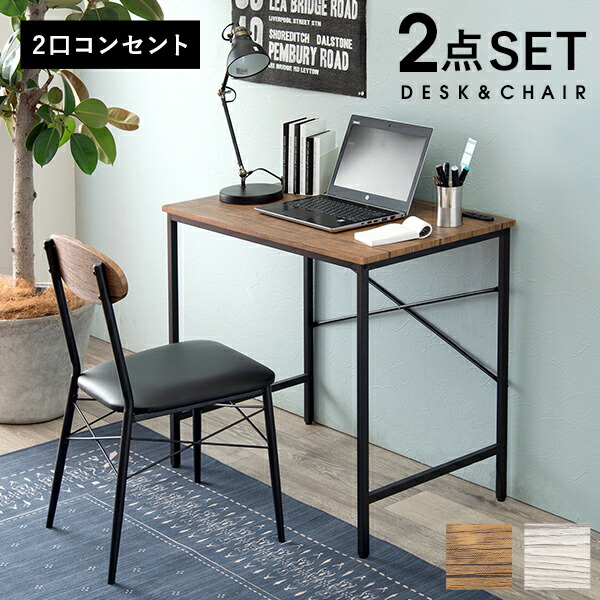楽天市場】デスクチェアセット 幅80cm コンパクトサイズ 2点