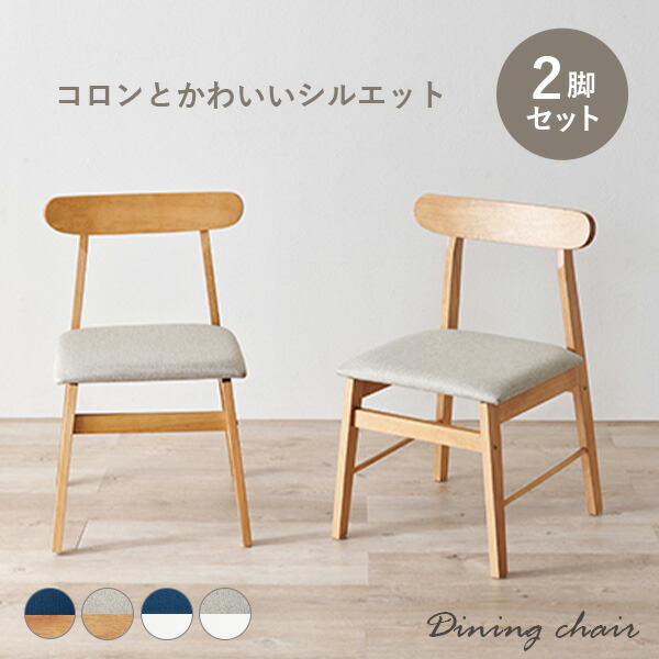 楽天市場】ダイニングチェア 2脚セット 木製 ダイニング チェアー