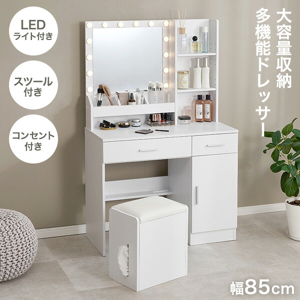 【最大10%OFFクーポン★7/25限定】大容量収納&多機能ドレッサー 幅85cm【Noelle】ノエル( ドレッサー おしゃれ かわいい ライト付き 引き出し 引出し スツール付き 鏡台 化粧台 コスメ収納 大容量 収納 化粧品 コスメ コンセン|Rugs farm (ラグスファーム)