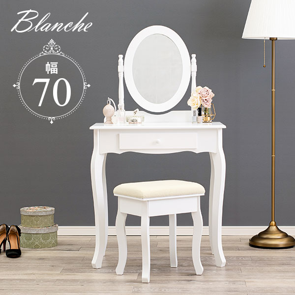 楽天市場】ドレッサーセット 幅70cm【Blanche】ブランシュ