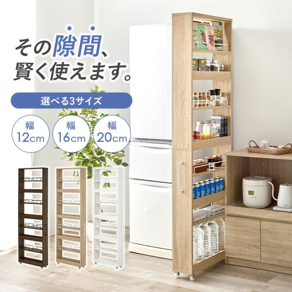 【5%OFFクーポン★4/9 20:00～4/10 01:59まで】隙間収納 ハイタイプ 幅12/16/20cm(すきま 収納 ワゴン 省スペース ラック オープンラック キッチン スリム コンパクト 洗面所 キャスター付き 薄型 おしゃれ 木目調 スト