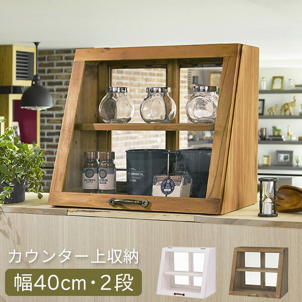 楽天市場】カウンター上ガラスケース アンティーク調 幅40cm・2
