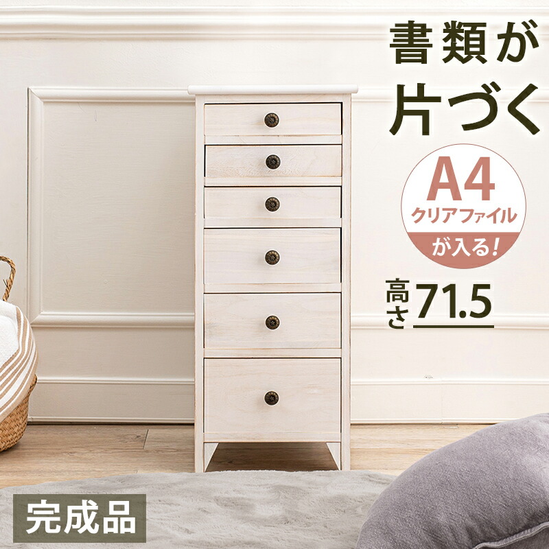 スリムチェスト【4段】シャビーシック 収納 引き出し MINT（家具、インテリア） アンティーク調シャビーシック 4段