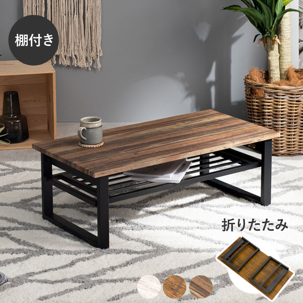楽天市場】棚付き折りたたみテーブル 幅90cm【LEG】レッグ