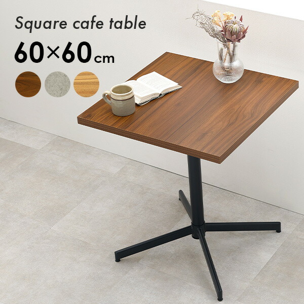 【5%OFFクーポン★4/6～7限定】カフェテーブル 正方形 60cm（カフェ風 ダイニング テーブル 2人用 四角 机 デスク リビング 作業台 スチール 脚 異素材 軽 木目 コンクリート おしゃれ モダン 小さめ コンパクト ヴィンテージ 飲食店