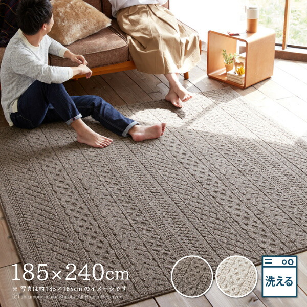 【最大10%OFFクーポン★7/25限定】【防ダニ・防汚】日本製 洗えるラグ カレン 約185×240cm 【約3畳】 ニット柄 ニット タフト織 ラグ 洗える 床暖房対応 オールシーズン 無地|Rugs farm (ラグスファーム)
