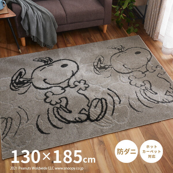 楽天市場】スヌーピー サパータイムラグ 約130×185cm【約1.5畳