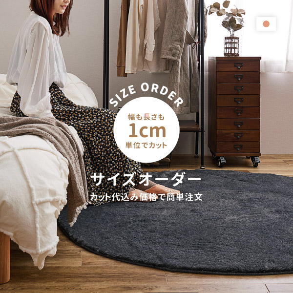 【サイズオーダー】ラグカーペットラックスファー約261×261cm【約4.5畳】オールシーズン無地防炎防ダニ消臭サイズ加工ホットカーペットカバーラグマットじゅうたん絨毯シャギーラグ夏用