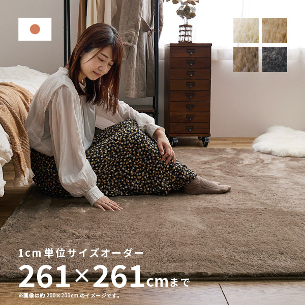 ラグ カーペット 新規購入 ラックスファー 約261×261cm オールシーズン 無地 防炎 防ダニ 絨毯 夏用 サイズ加工 じゅうたん シャギーラグ 消臭 ラグマット ホットカーペットカバー ラグ カーペット 新規購入 ラックスファー 約261×261cm オールシーズン 無地 防炎 人気カラーの 防ダニ 絨毯 夏用 サイズ加工 じゅうたん シャギーラグ 消臭 ラグマット ホットカーペットカバー
