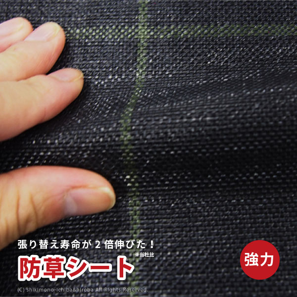 楽天市場】日本製 国産 防草シート 耐久性2倍 透水タイプ 強力
