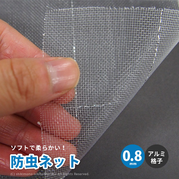 日本製 国産 防虫ネット サンサンネット ソフライト 白生地 アルミ格子付き SL2700 約幅0.9×長さ100m 園芸 畑 農業 防虫シート