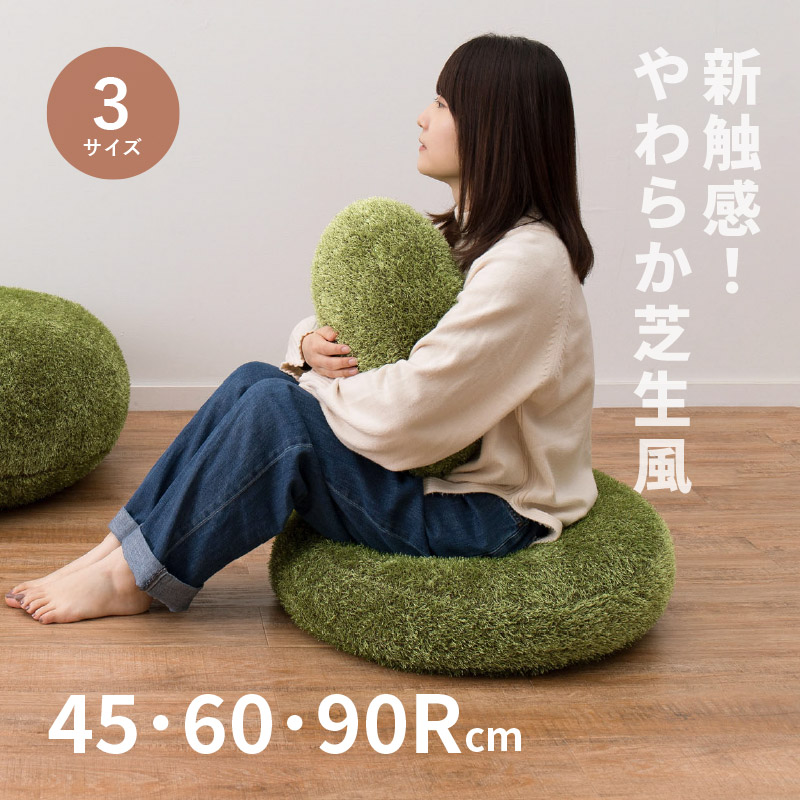 楽天市場】ラウンドクッション ふっくら芝生 シーヴァ 直径90cm L