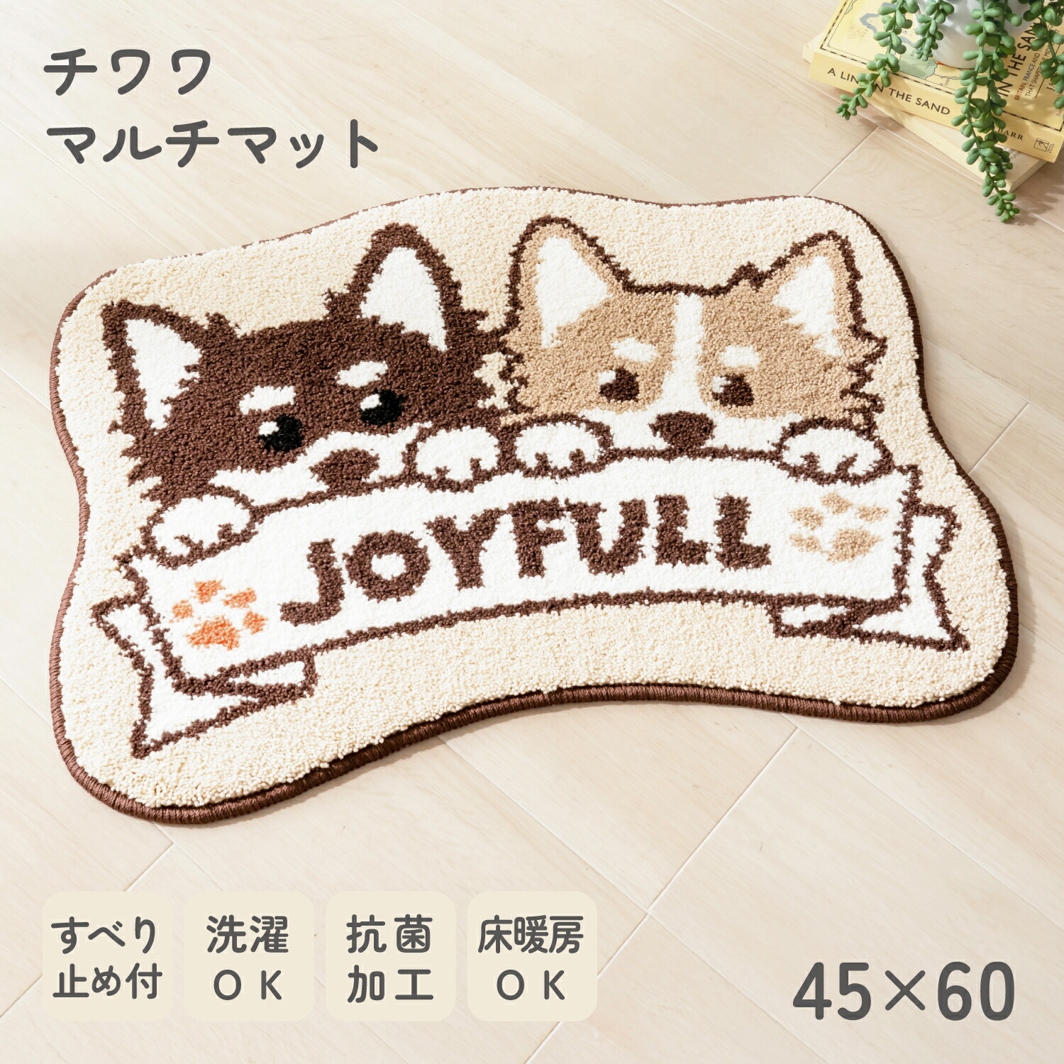 楽天市場】インテリアマット マルチマット ツインチワワ 約42cm×68cm