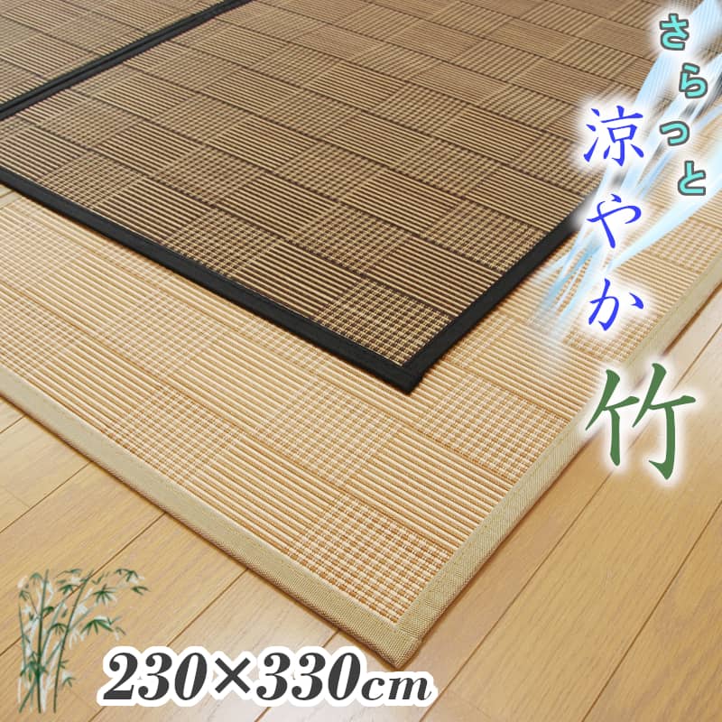 竹引っ敷き 6畳 230×330 ウレタン入り口・入口 ひんやり ふんわり 生まれながら原料品 バンブーラグカーペット 和風 アジアンテイスト 自然的 照合のしるし 透かし彫り 折り畳み能力のある
