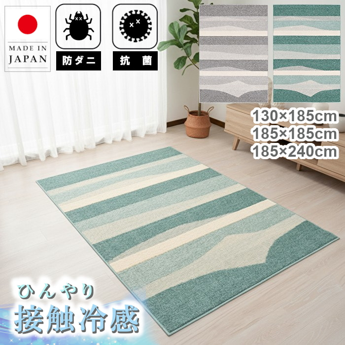 引っ敷き 引っ敷き 1.5畳 2畳 3畳 青碧 薄墨色 冷感人付き合い 日本製 防壁蝨目 抗菌 幼児用便器能力のある 日本製 今めかしい ひんやり メントール産業 間借り人 縞模様目論む