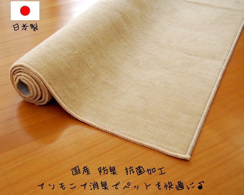 アンモニア消臭 6畳 261×352 ラグ カーペット シュシュ 日本製 ペット対応 防臭 抗菌 爪が引っ掛かりにくい ベージュ シンプル 無地 犬猫 手洗い可能 ホットカーペットカバー床暖房対応 ラグマット「江戸間6畳約261×352」