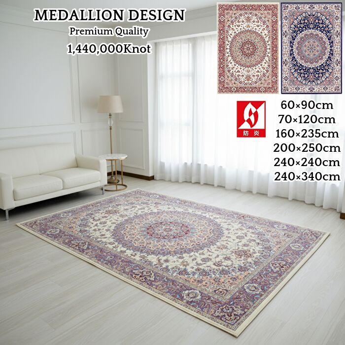 ラグカーペット ウィルトンカーペット織 部屋の入り口引っ敷き 60×90/70×120/160×235/200×250/240×340珊 防炎 朦々たる 防音 命のせんたく毛押しとどめる 象牙色 米国海軍 イラン引っ敷き 風 プレーベル 今めかしい 密集して 144万航空マイル メダリオンデザイン 床暖房装置相応う 熱っぽい引っ敷き相応う