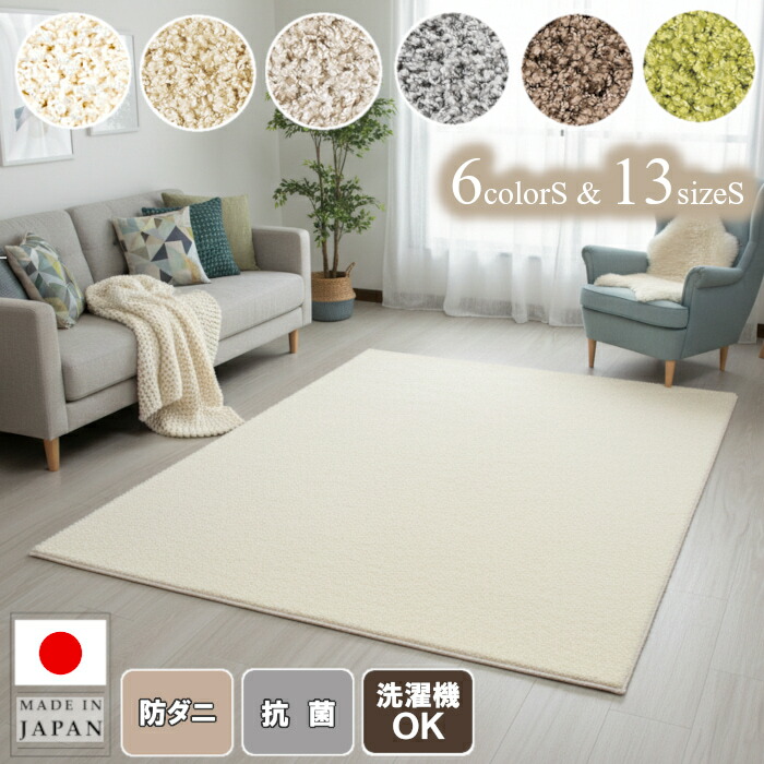 ラグカーペット ツイストシャギー プレーベル 日本製 御前上等 ナイロン原料品 北欧風 今めかしい 防壁蝨目 抗菌  上滑り打ち切り 床暖房装置相応う 熱っぽい引っ敷き相応う オール時節 1畳/1.5畳/2畳/3畳/4畳/4.5畳/6畳/8畳/10畳/12畳