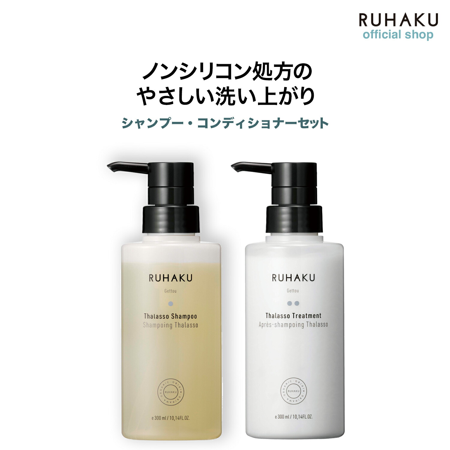 新品★琉白　RUHAKU　ルハク 月桃 3点セット Amazon | 琉白 RUHAKU ヘアケア トライアル 3点セット